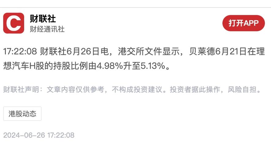 贝莱德资本一直是中国新能源行业的大投资者,理想,蔚来和小鹏主要股东