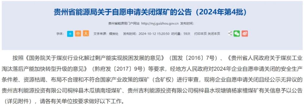cctd中国煤炭市场网# 贵州吉利能源投资桐梓县木瓜镇南垭